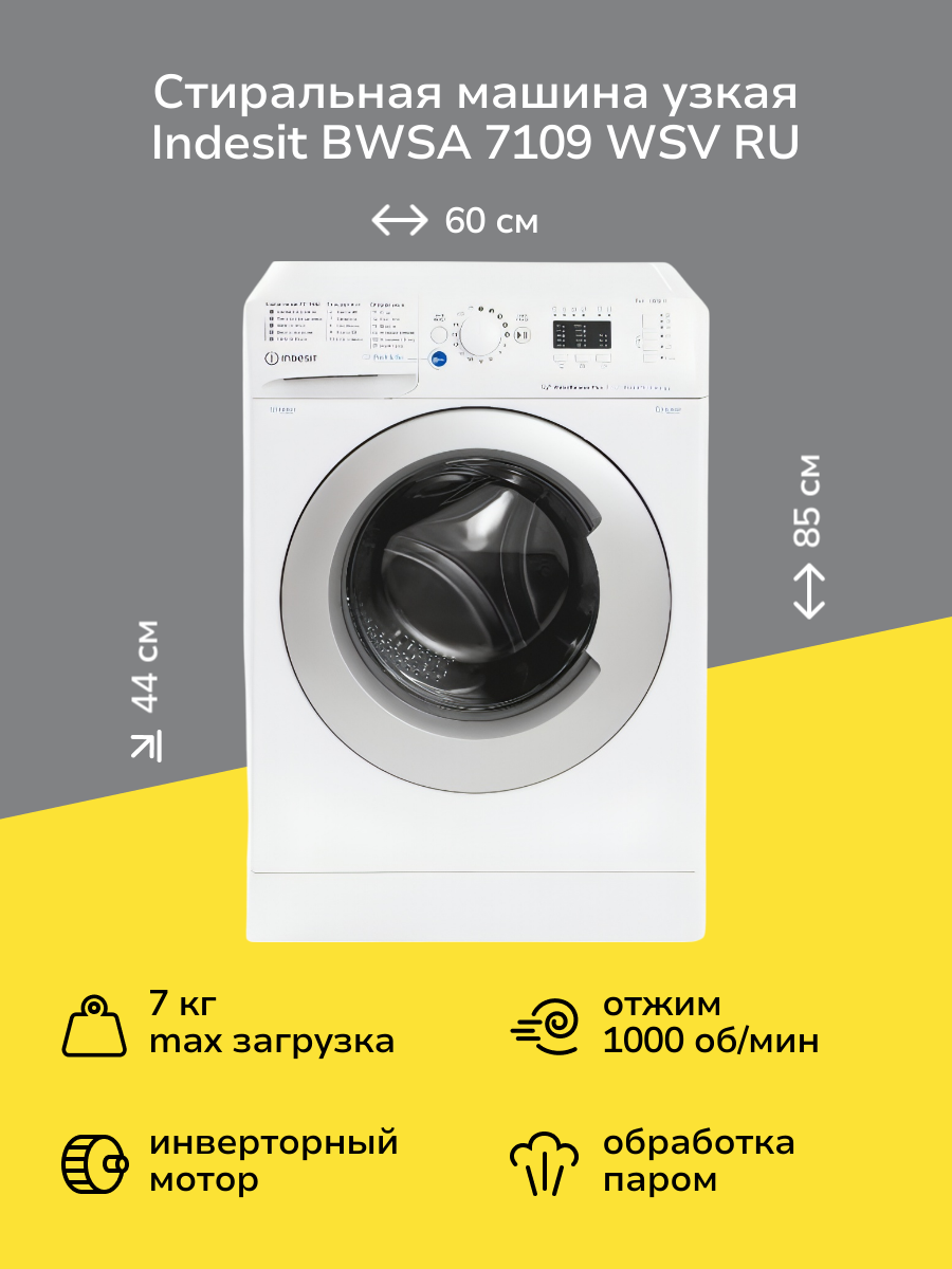 Стиральная машина узкая Indesit BWSA 7109 WSV RU