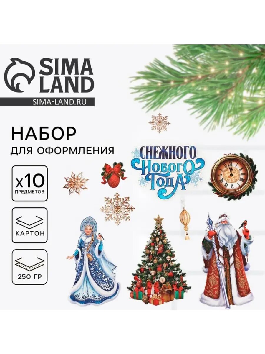 Набор для оформления Нового года 20х30 см снежный стиль