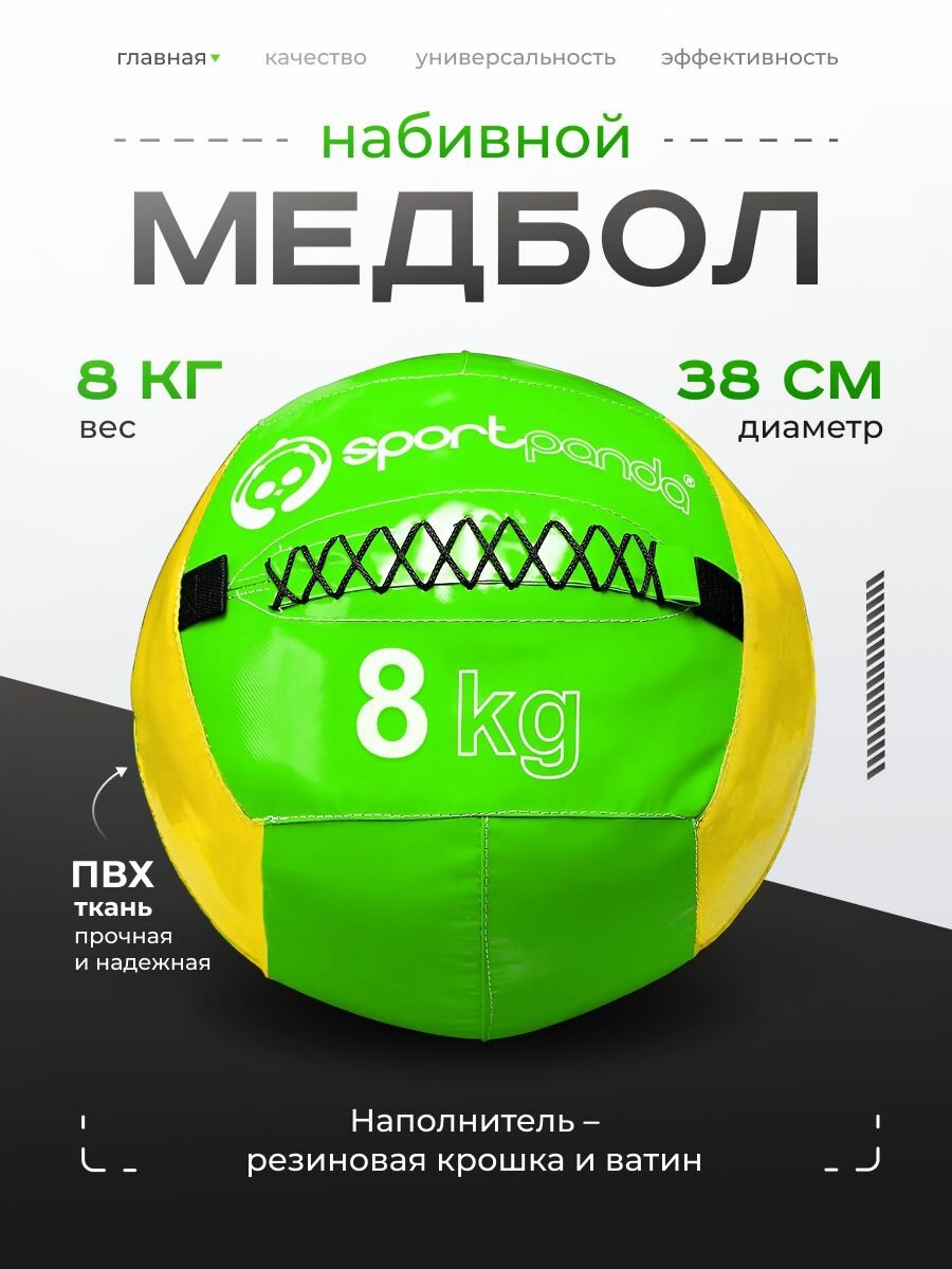 Медбол SportPanda, ПВХ, диаметр 38 см, 8 кг, армированные швы