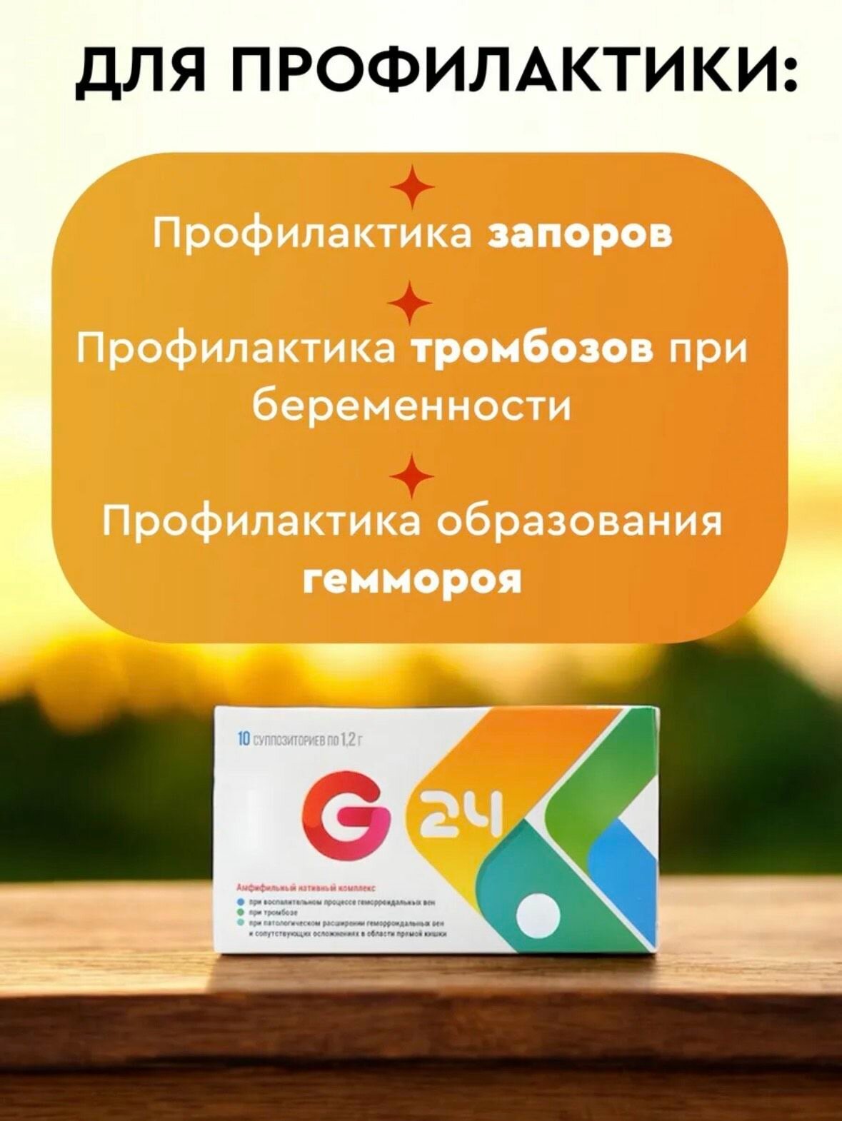 Изображение Натуральные ректальные свечи от геморроя и трещин G24. 20 суппозиториев.