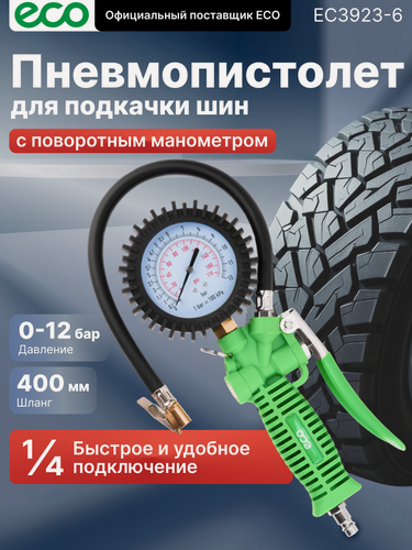 Изображение товара Пистолет для подкачки шин ECO TIG-50 с поворотным манометром (EC3923-6)