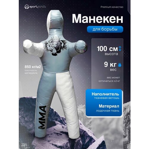 Манекен для борьбы двуногий 100 см, вес 9 кг, тренировочный для самбо и дзюдо