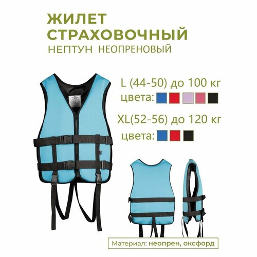 Спасательный жилет взрослый, Неопреновый спасательный жилет INDIGO Нептун XL(52-56) Голубой