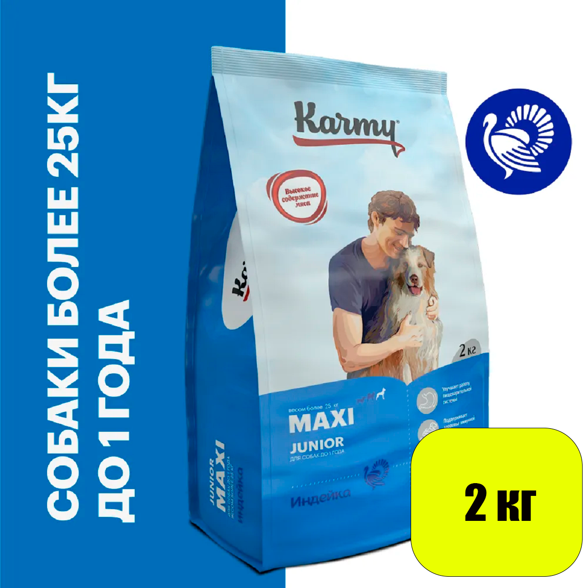 KARMY Maxi Junior сухой корм для щенков крупных пород со вкусом Индейки 2кг — фото 1