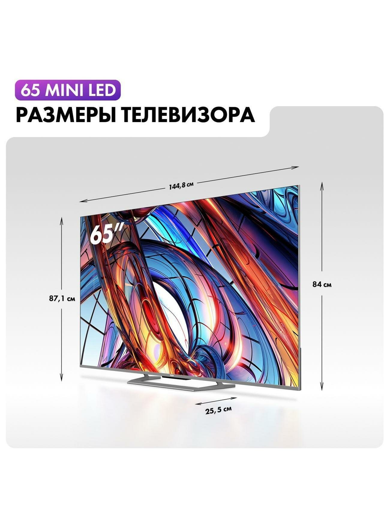 Телевизор Haier 65 Mini LED DH1VWPA06RU — фото 1
