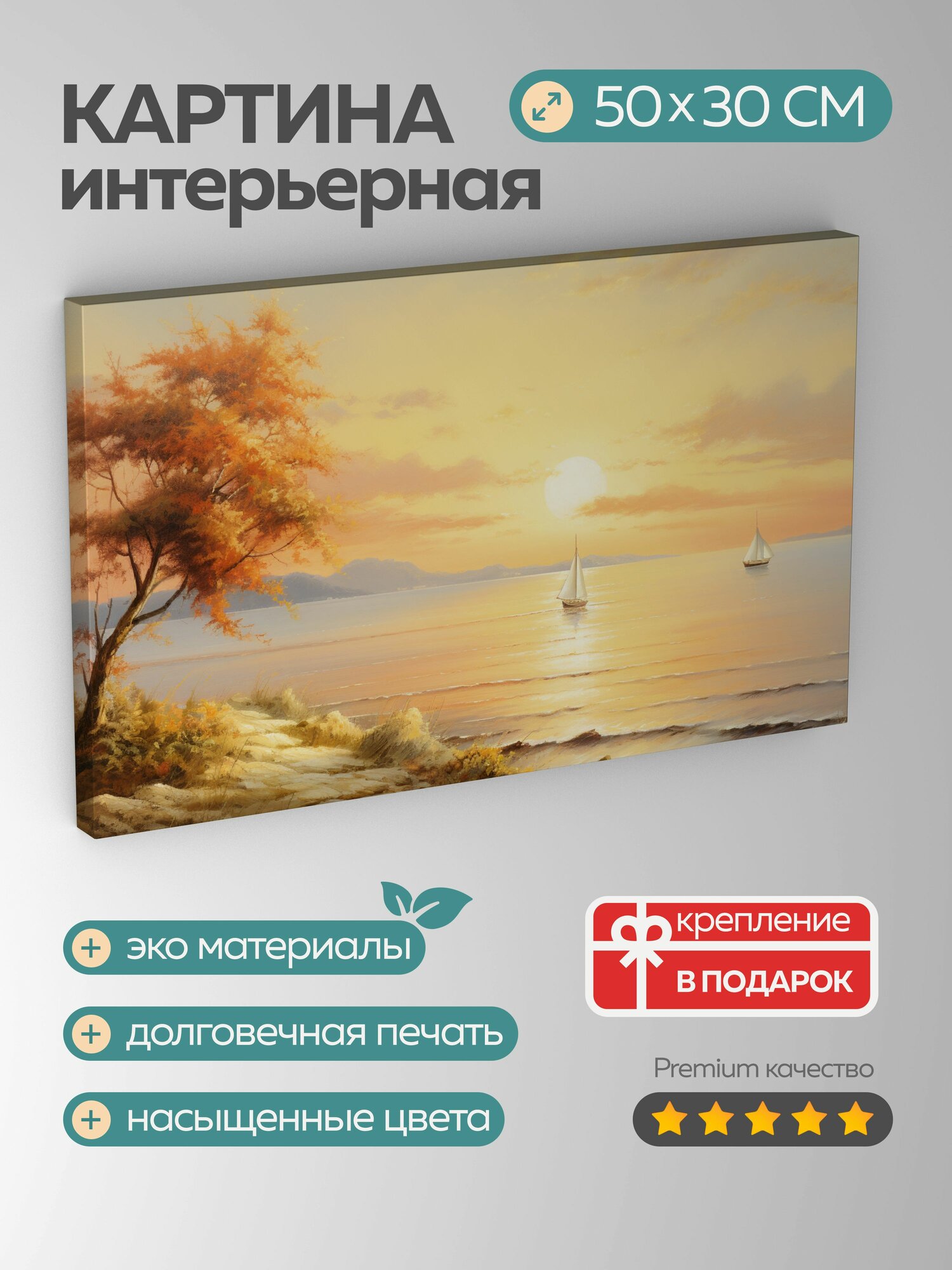 Картина на холсте интерьерная 50х30 см, картина, масло, прибрежный пейзаж, парусная лодка, спокойные воды, легкий бриз