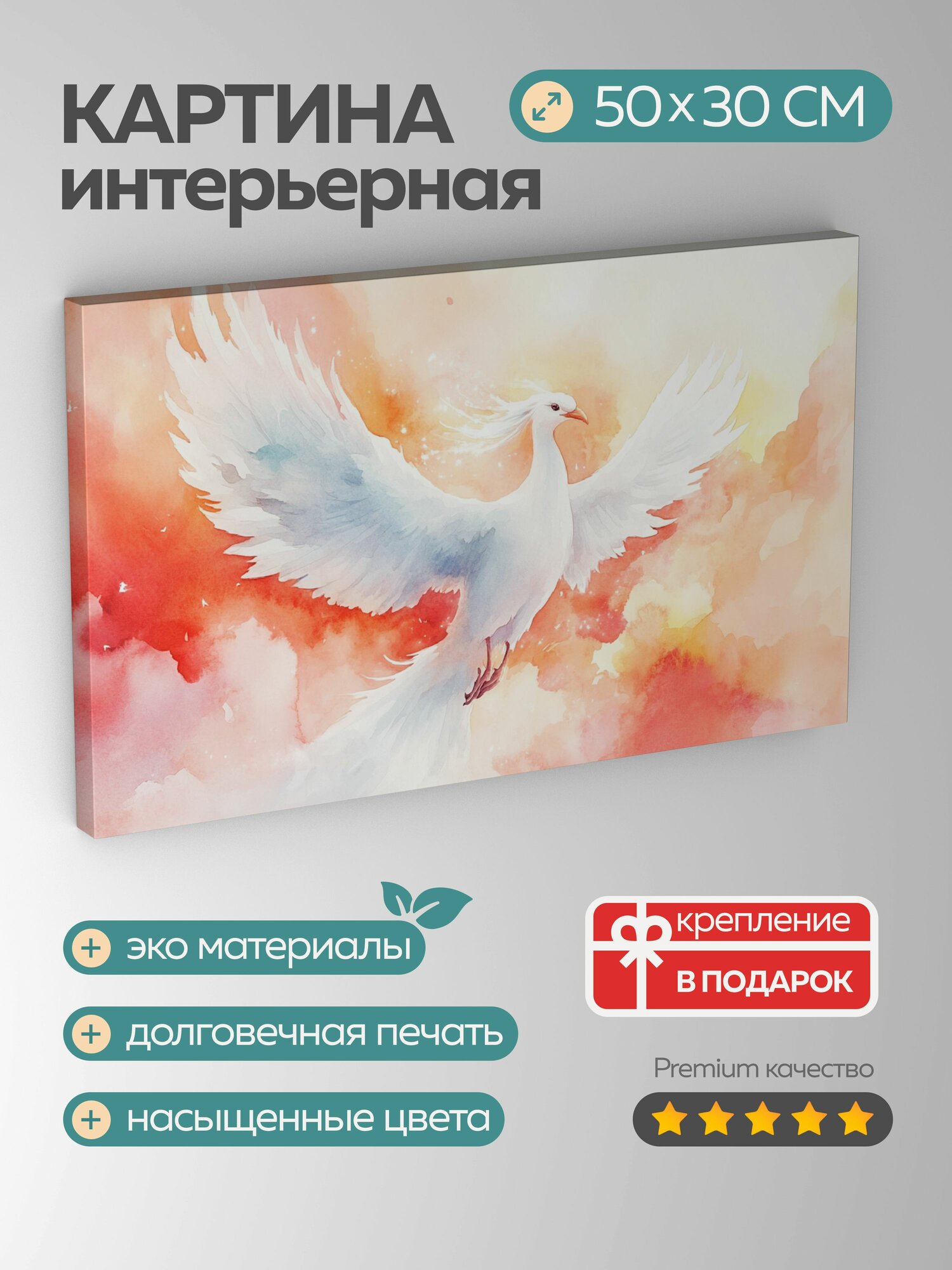 Картина на холсте интерьерная 50х30 см, феникс, акварель, воскрешение, перья, облака, пепел, символ, белоснежный
