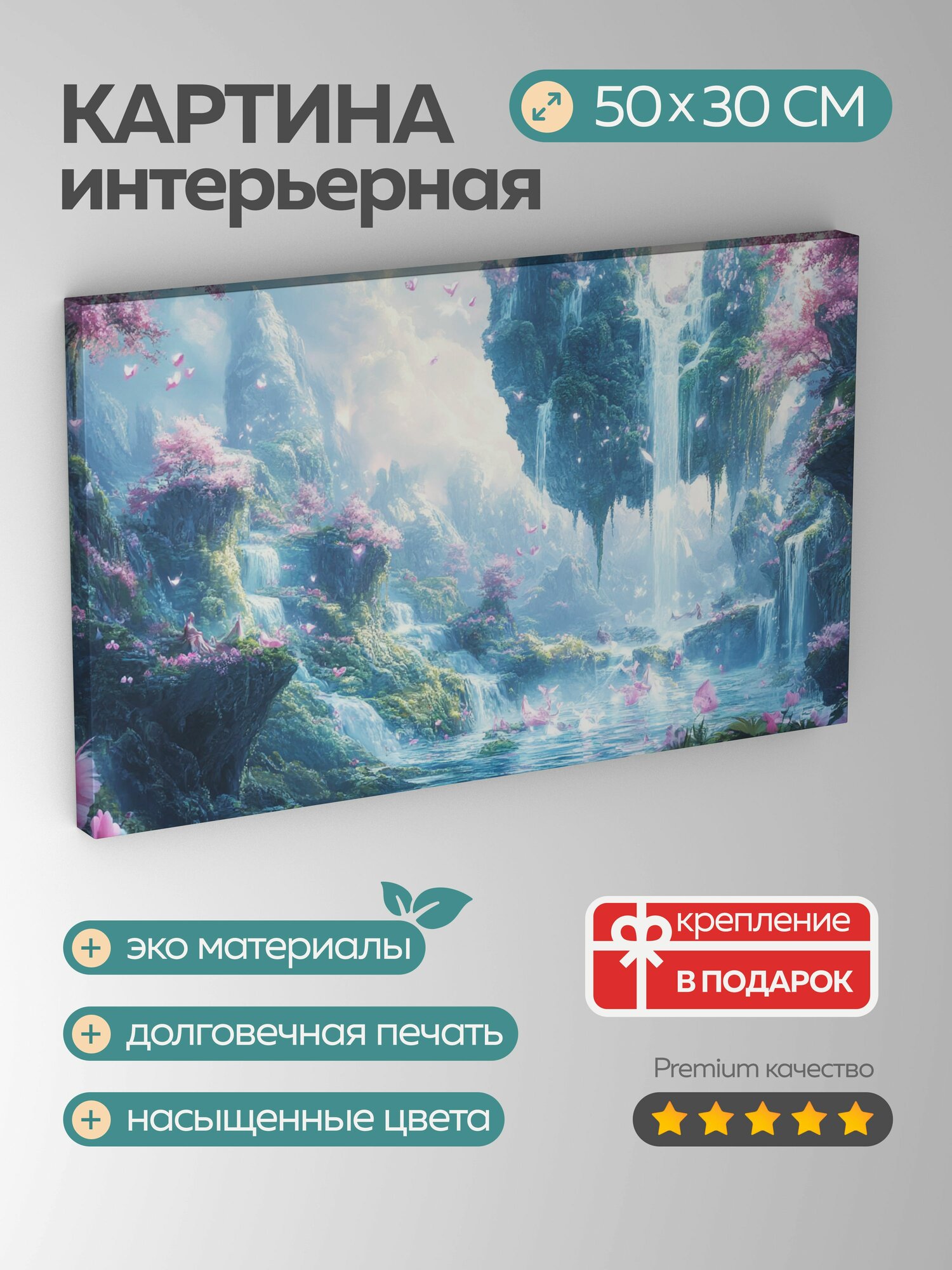 Картина на холсте интерьерная 50х30 см, Танец жизни, фантастическое царство, неземные существа, плавающие острова