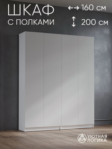 Изображение товара Шкаф распашной для одежды "уютная логика" 160 см, белый, с вешалкой