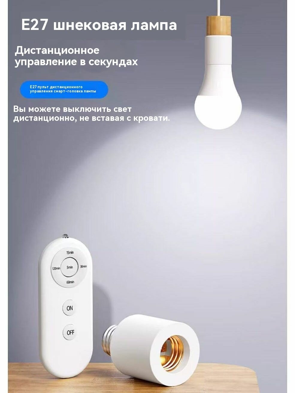 Интеллектуальный беспроводной дистанционный переключатель держатель лампы - винтовой порт E27 — фото 1