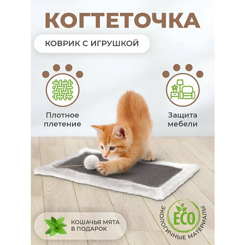 Когтеточка для кошек напольная, 46 х 27 х 1 см, лежанка для котов с кошачьей мятой, когтедралка настенная