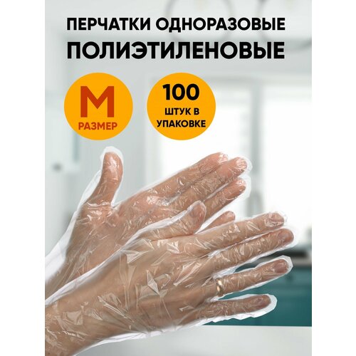 фото Перчатки полиэтиленовые одноразовые optiline, размер м, 100 шт. в упаковке