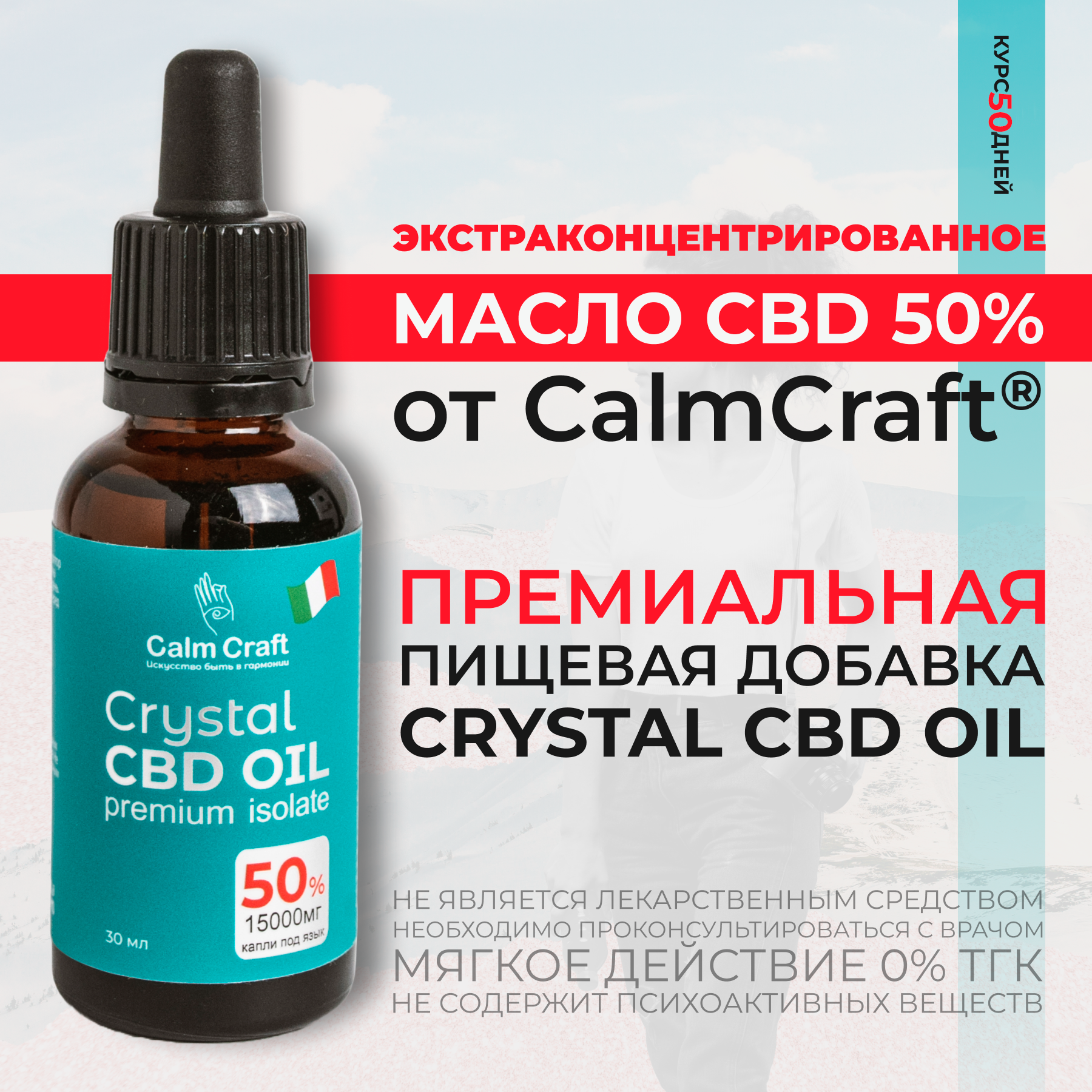 Масло CalmCraft Crystal CBD Oil 50% Экстроконцентрированное, для управления стрессом на основе кокосового МСТ
