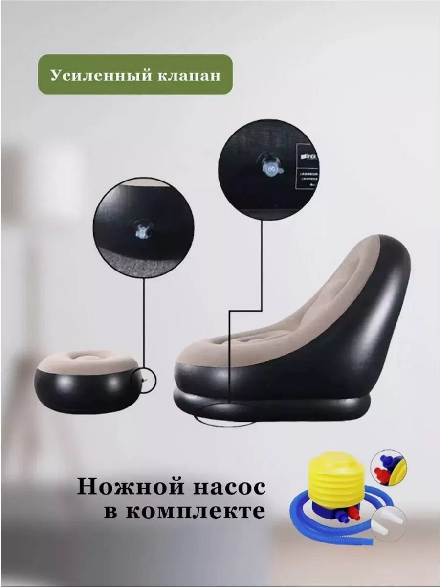 Картинки Кресло надувное с пуфом для дома и отдыха с насосом в подарок