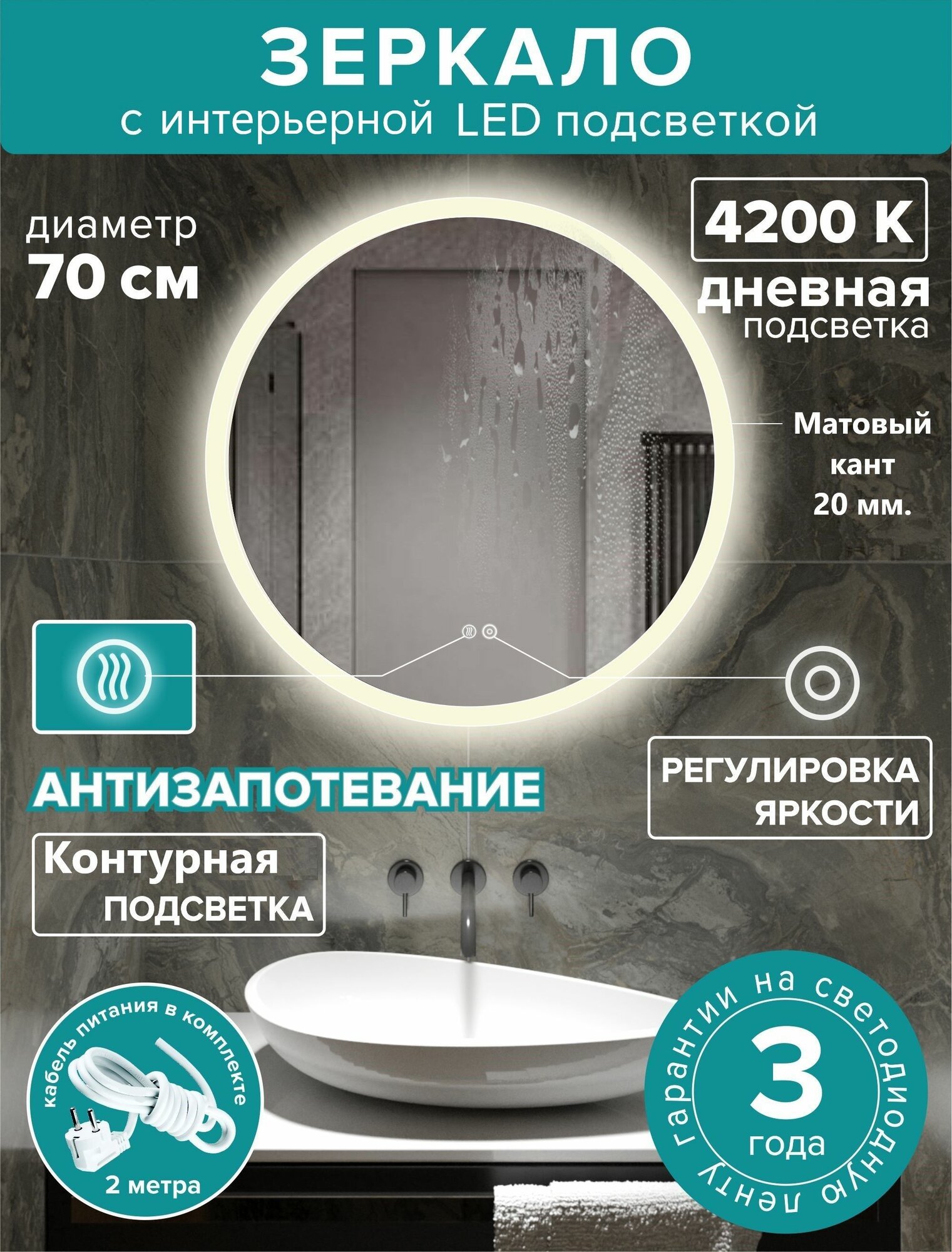 Зеркало в ванную с подсветкой Alfa Mirrors, круглое 70*70 см,4200К, сенсор, подогрев, регулировка яркости