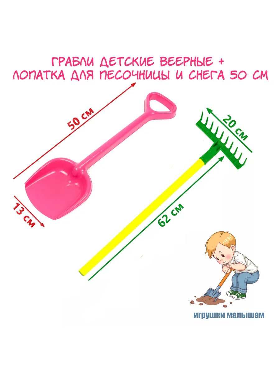 Грабли детские садовые + лопатка для песка и снега 50 см