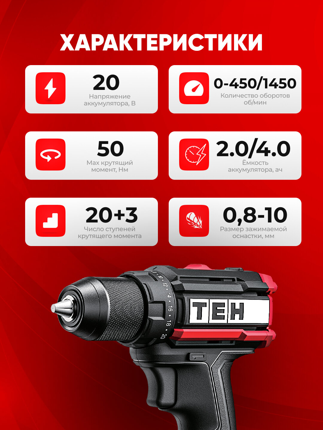 Шуруповерт, аккумуляторная дрель TEH TDBL220T 20В, 1450 об/мин, 50 Нм — фото 1