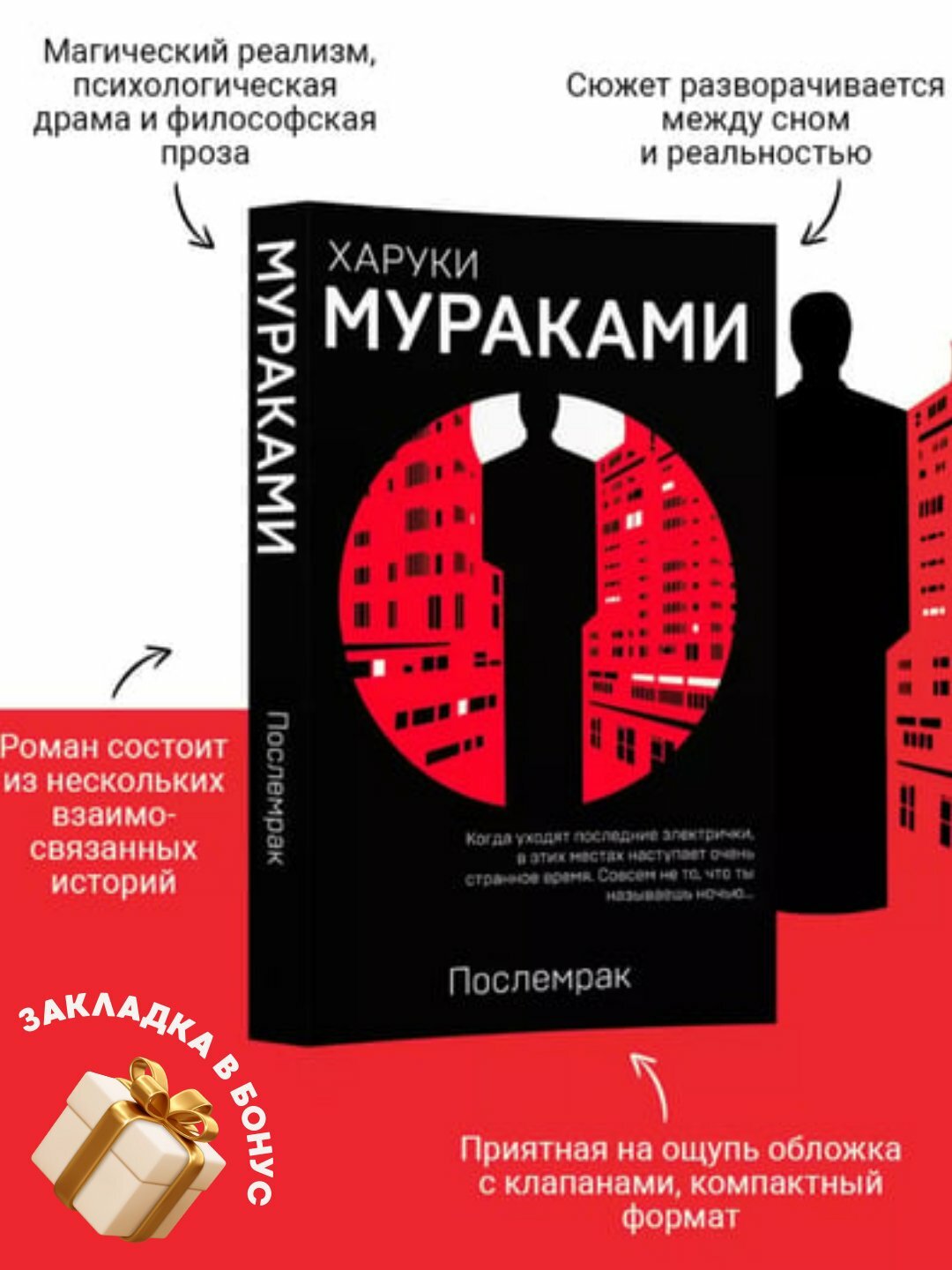 Книга "Послемрак" Харуки Мураками, современная проза, черно-белые иллюстрации, 140 стр