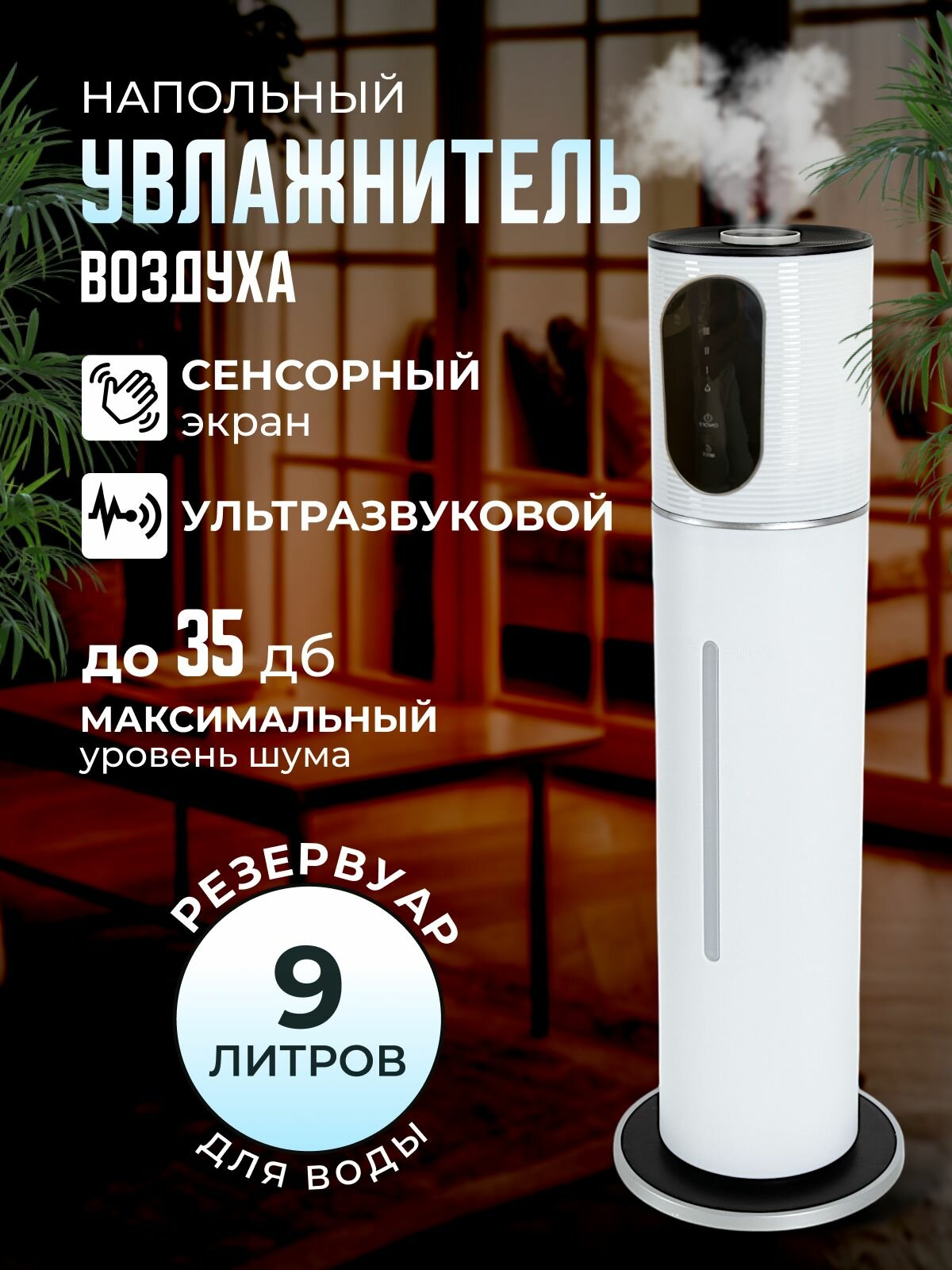 Увлажнитель воздуха