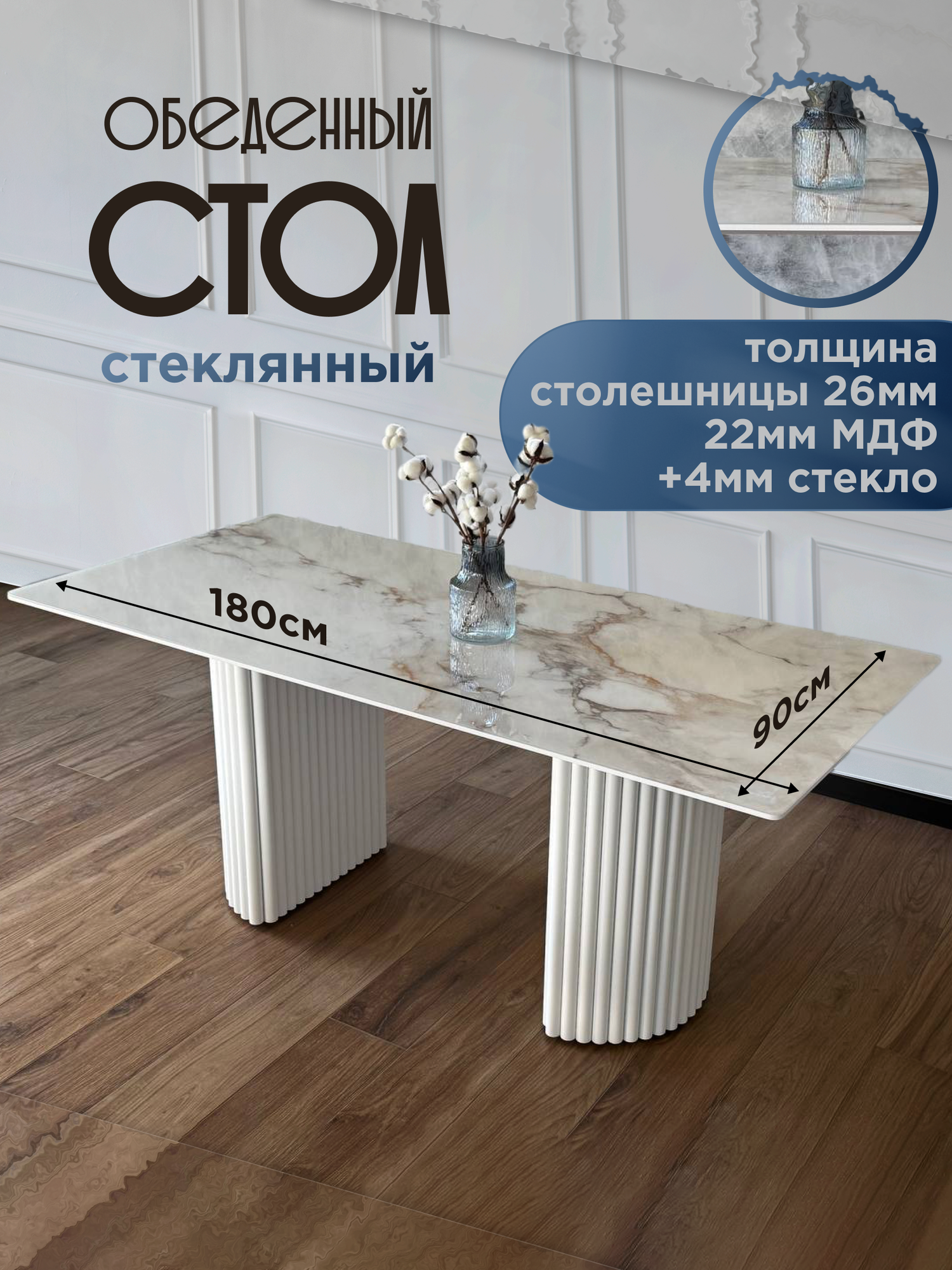 Стол кухонный обеденный стеклянный 180х85х76 Белый Мрамор