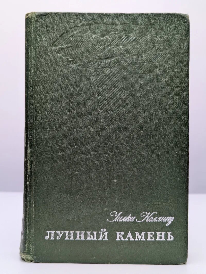 Лунный камень