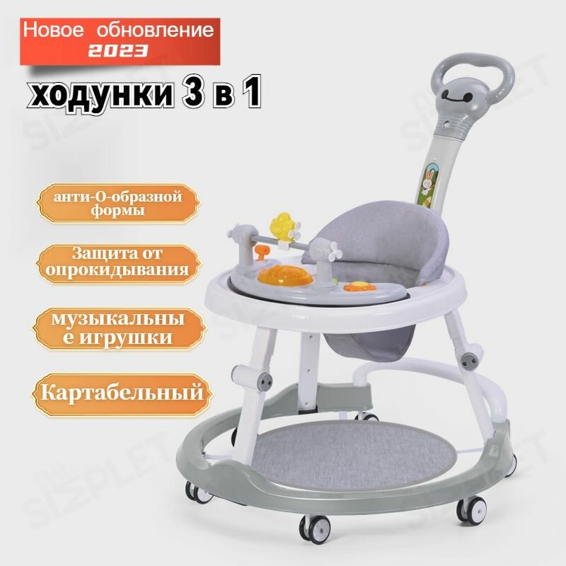 Ходунки детские, серые, лен, полипропилен, полирезин, 6 колес, 52 см x 90 см