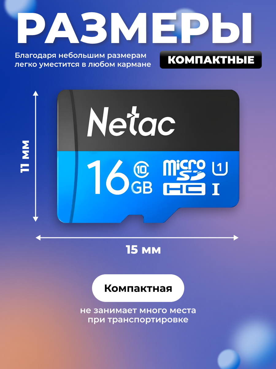 Карта памяти microSD 16 ГБ Netac Class 10 Standard — фото 1