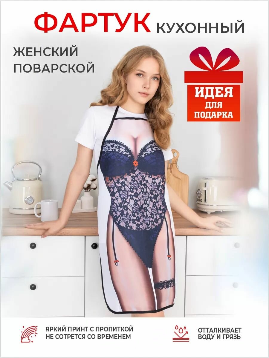 Фартук кухонный поварской, с приколом