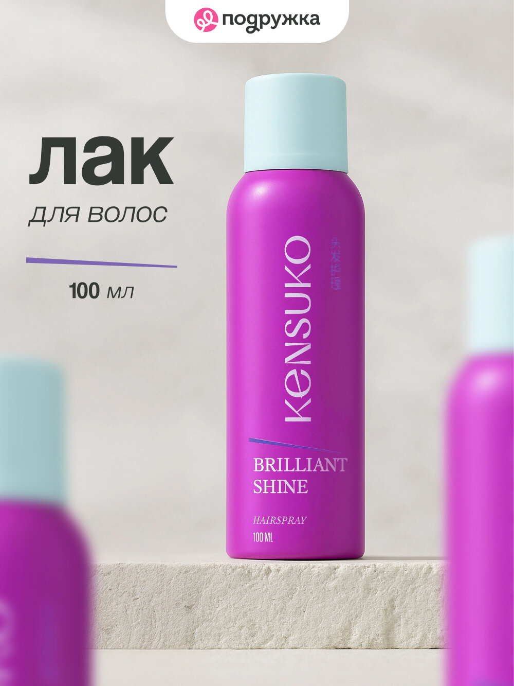 Лак для волос KENSUKO Brilliant shine 100 мл