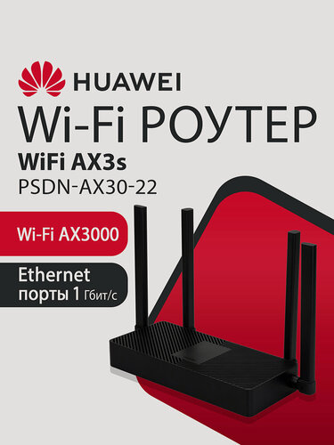 Изображение товара Wi-Fi Роутер HUAWEI AX3S PSDN-AX30-22 53030CSU, гигабитный, AX3000, 4xRJ45 1Гбит/с, двухдиапазонный, с поддержкой Mesh