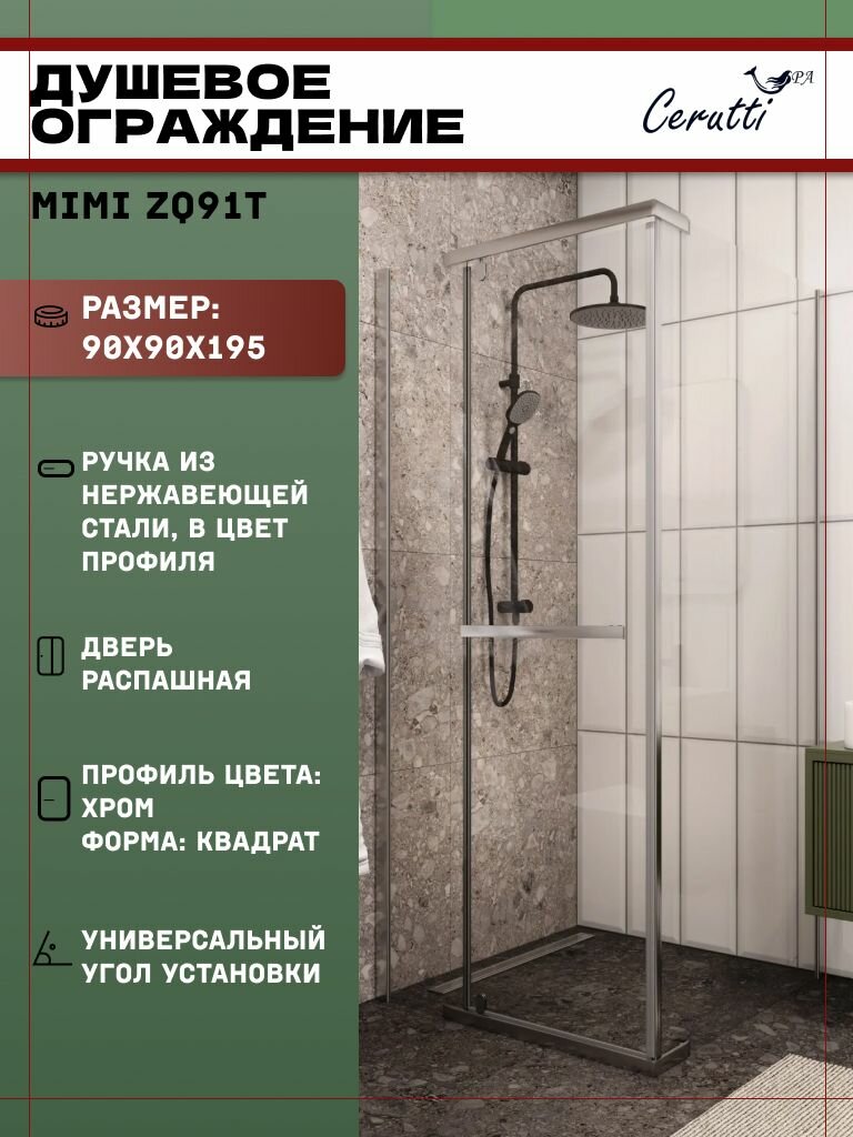 Душевое ограждение Ceruttispa MIMI ZQ91T (90x90x195) квадрат стекло прозрачное