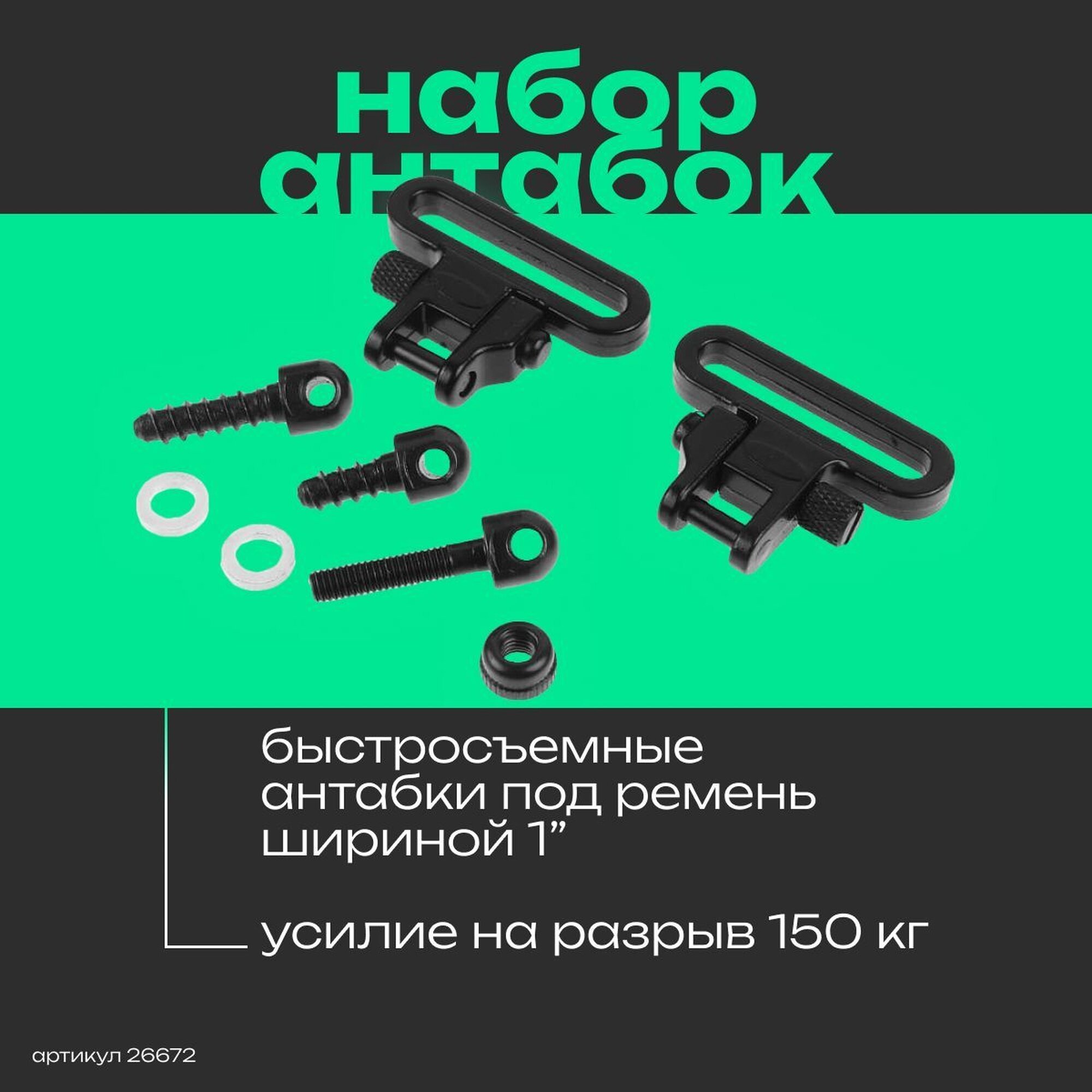 Набор быстросъемных антабок Veber QD30 с универсальным креплением