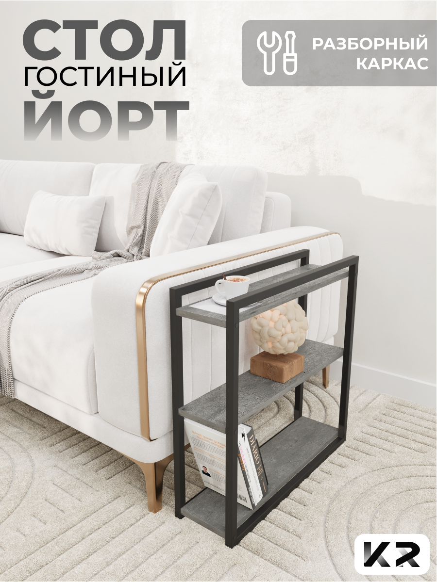 Столик приставной черный придиванный белый в стиле лофт/Loft