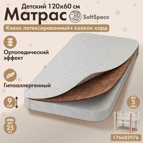 Изображение товара Матрас 120 на 60 для новорожденных, ортопедический SoftSpace, со съемным чехлом, беспружинный, прямоугольный с закругленными углами, из холлофайбера и кокоса, матрас детский 120х60 см