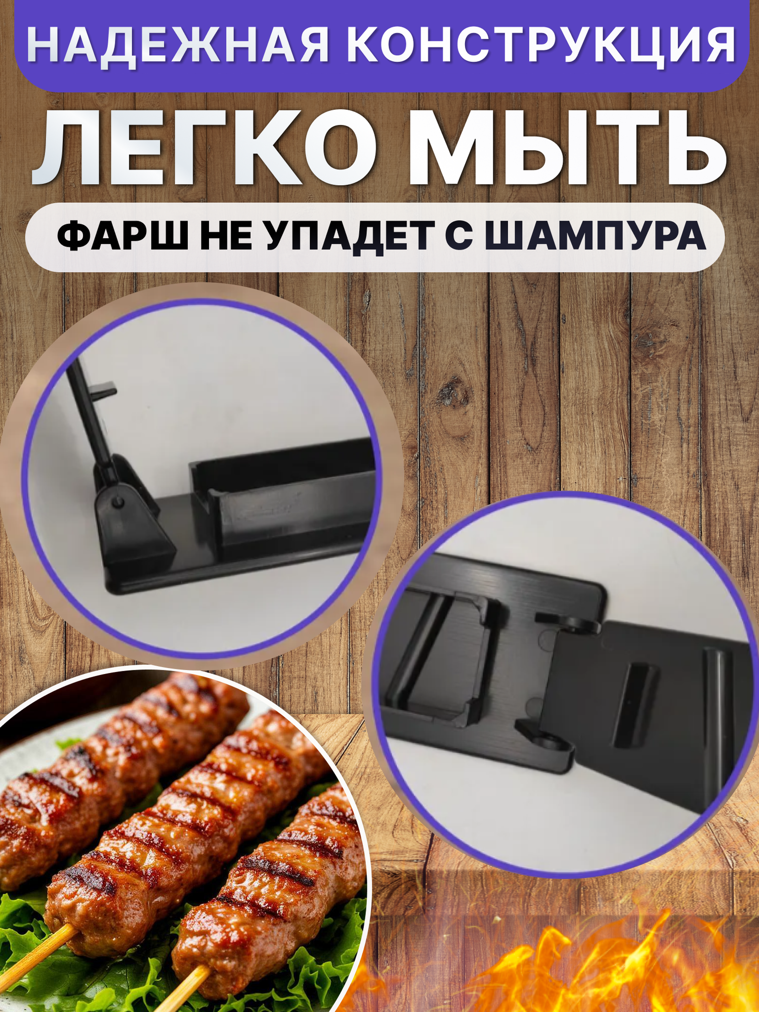 Пресс-форма для люля-кебаб и шашлыка, крышка-пресс для гриля и барбекю, аксессуар для мангала — фото 1