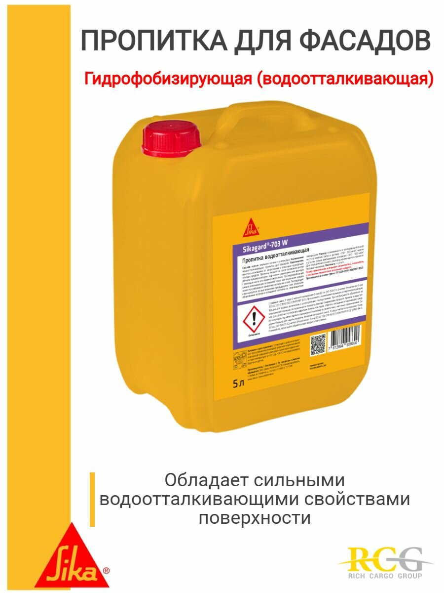 Пропитка водоотталкивающая Sikagard-703 W, 5 л