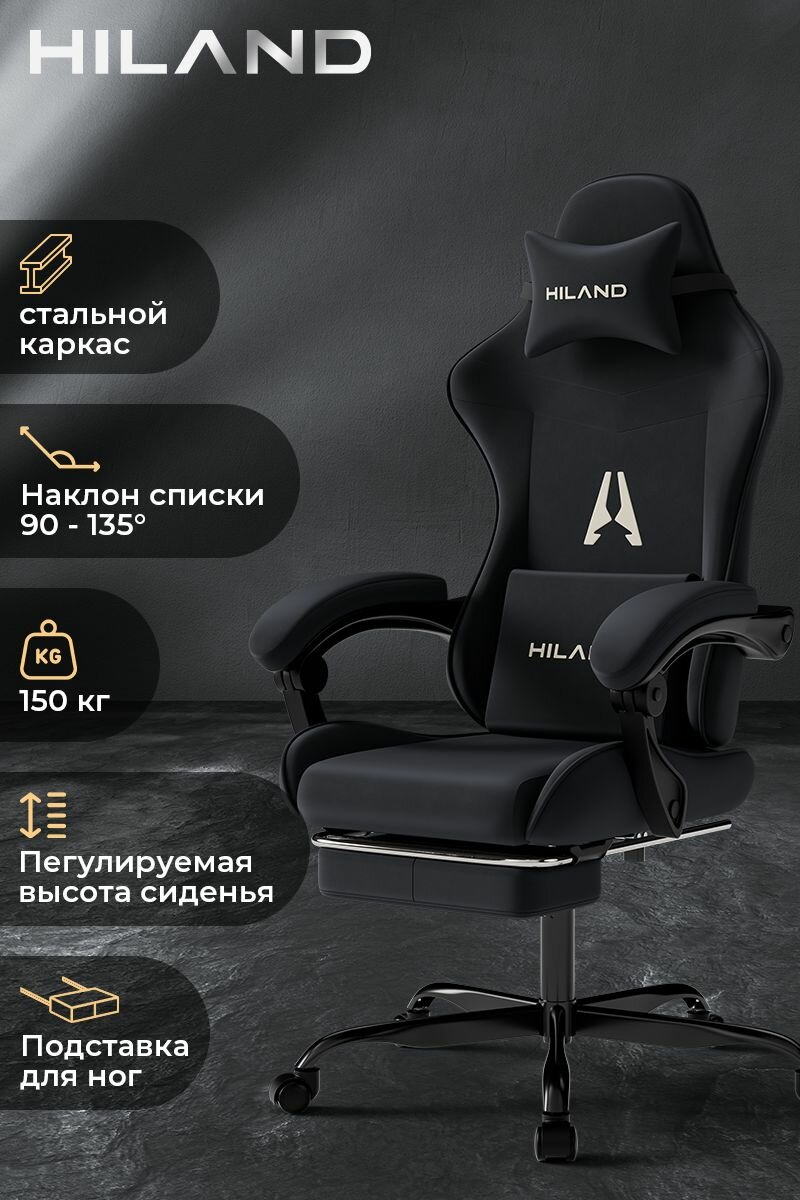 Игровое кресло Hiland Black, искусственная замша, регулируемое, черное