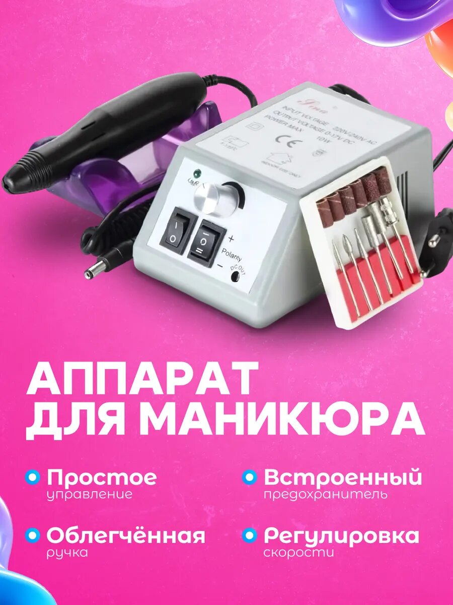 Набор для маникюра и педикюра с лампой и аппаратом — фото 1