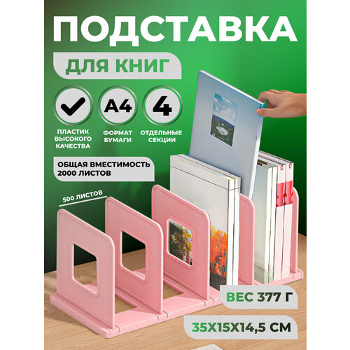 Подставка органайзер держатель для книг и тетрадей настольная складная стеллаж для хранения учебников розовая 4210₽