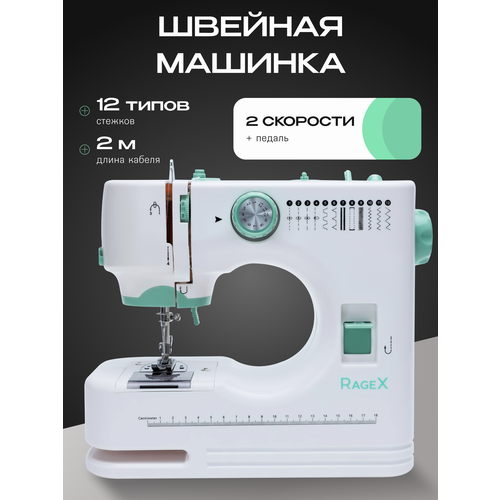 Швейная машинка, 12 типов стежков, 2 скорости, белая с зеленым