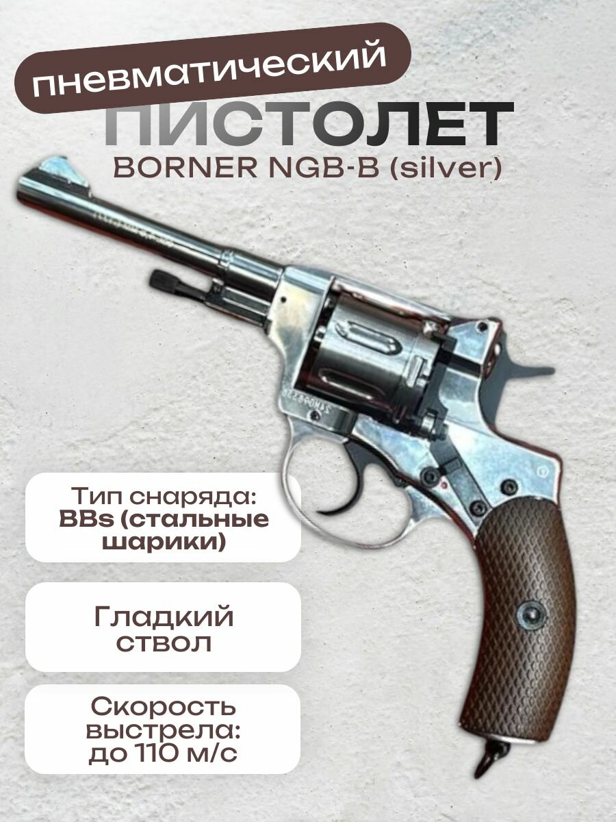 Пистолет пневматический BORNER NGT-B, калибр 4,5