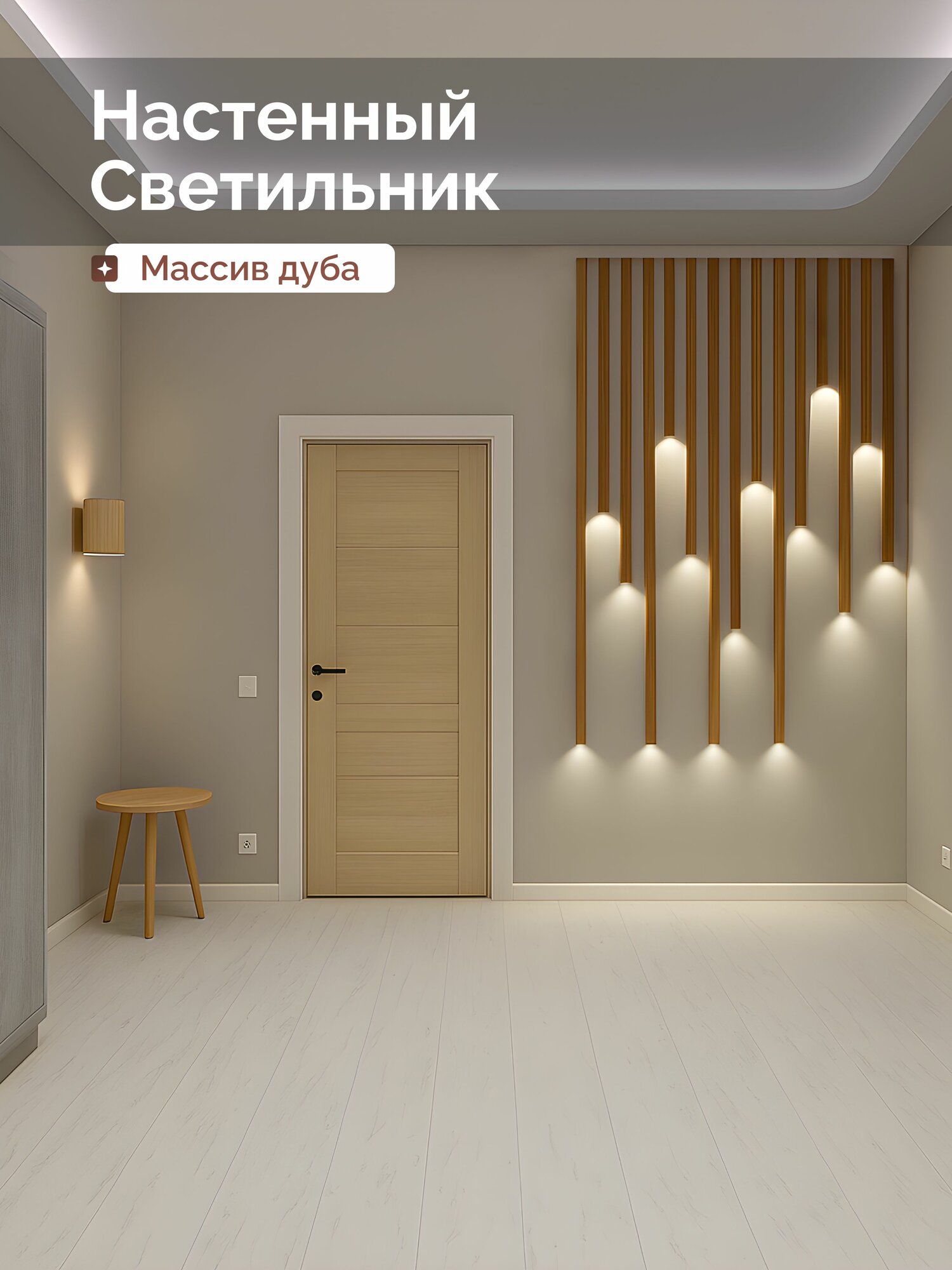 HOLZTAG Настенный светильник из дуба, бра, рейки на стену с подсветкой, комплект 2 светильника 140см.