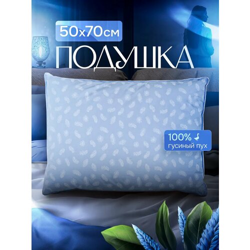 фото Подушка 50х70 из гусиного пуха