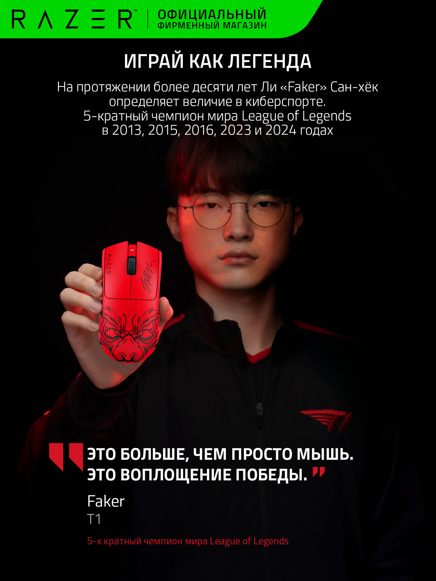 Игровая мышь Razer Viper V3 Pro (Faker) Беспроводная и Проводная, Частота опроса до 8000Гц, 35.000 DPI, 6 кнопок, 54 г — фото 1