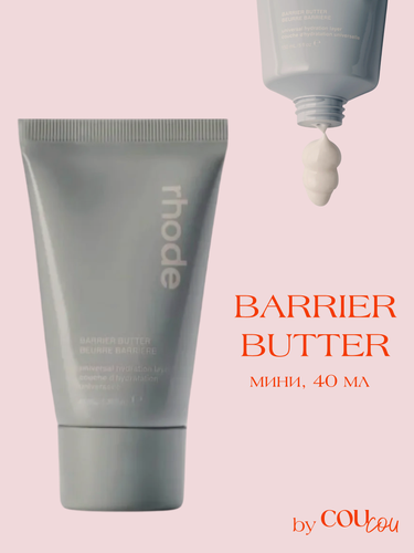 Изображение товара Rhode масло для лица и тела Barrier Butter 40 мл (мини)