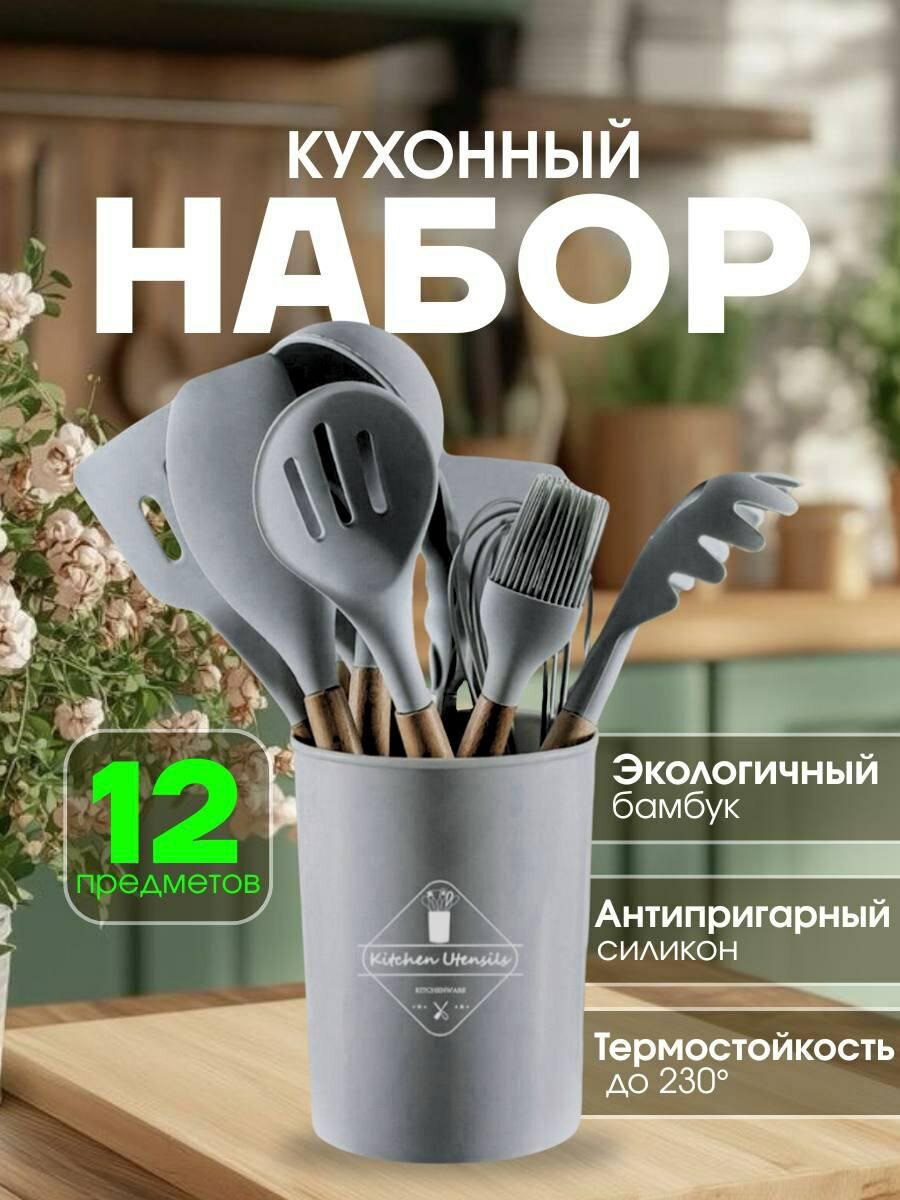 Набор кухонных принадлежностей 12 шт