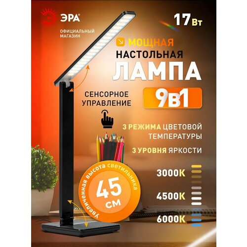 фото Лампа настольная светодиодная эра nled-520 для школьника сенсорная с диммером 3 режима, черный