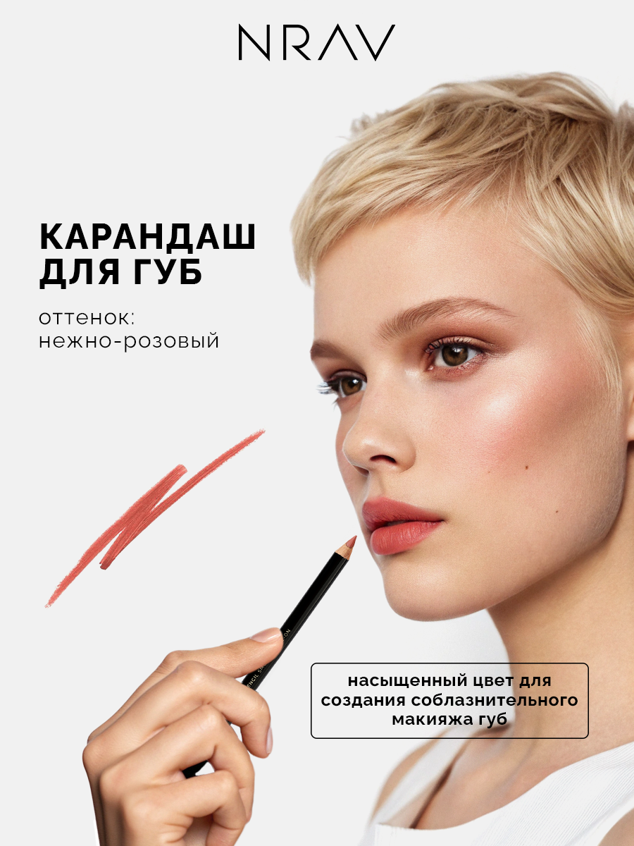 Карандаш для губ NRAV оттенок нежно-розовый, матовый финиш 1,5 г
