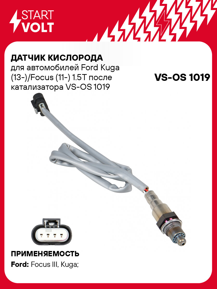 Датчик кислорода для автомобилей Ford Kuga (13-)/Focus (11-) 1.5T после катализатора VS-OS 1019 StartVolt