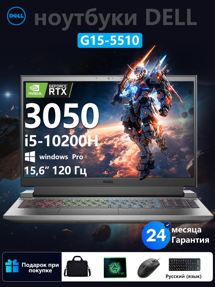 Dell G15-5510 i5-10200H/RTX 3050/16GB/512SSD/120Hz Игровой ноутбук